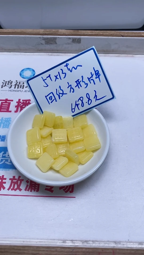 未镶嵌蜜蜡裸石M508 蜜蜡 回纹方牌6个8.8元