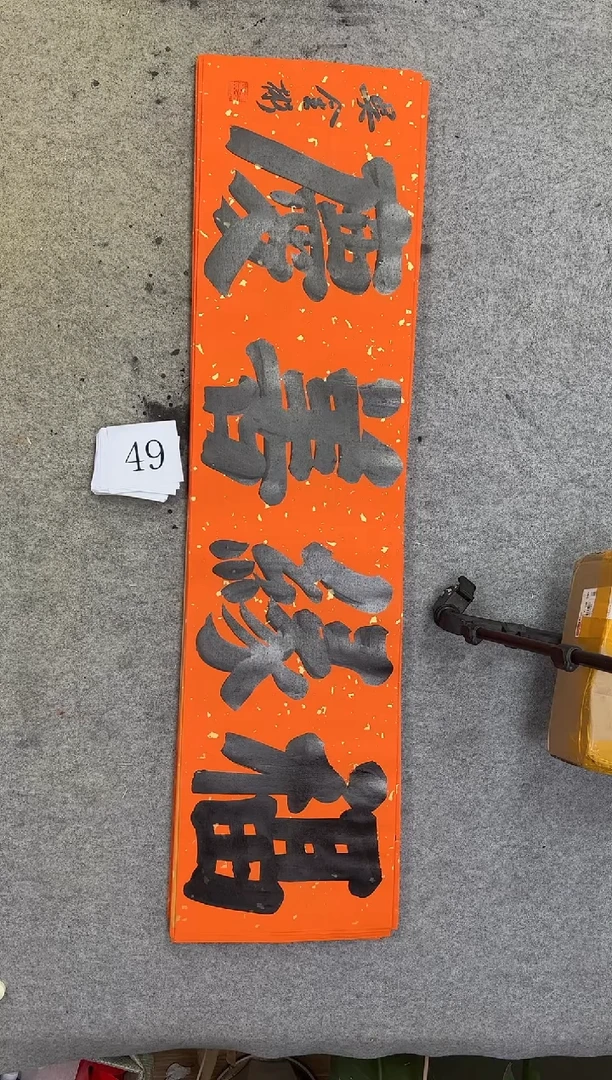 书法49吴金彬书法作品
