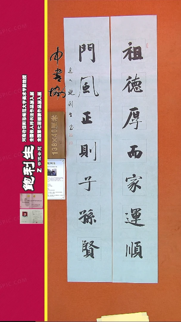 【闪购商品】书法90B鲍利生书法作品