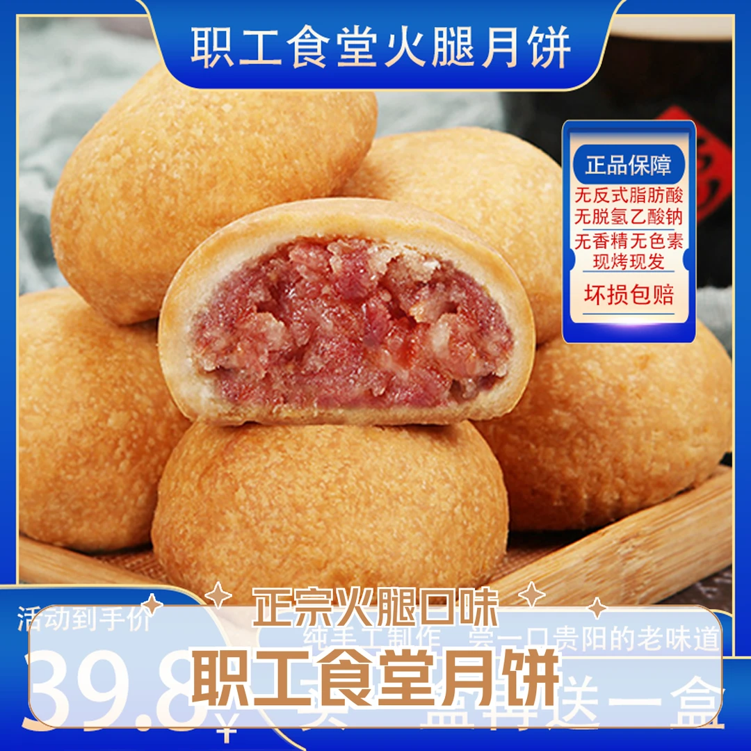 拍一发二【到手两盒】老贵阳火腿月饼职工食堂老师傅手工火腿月饼