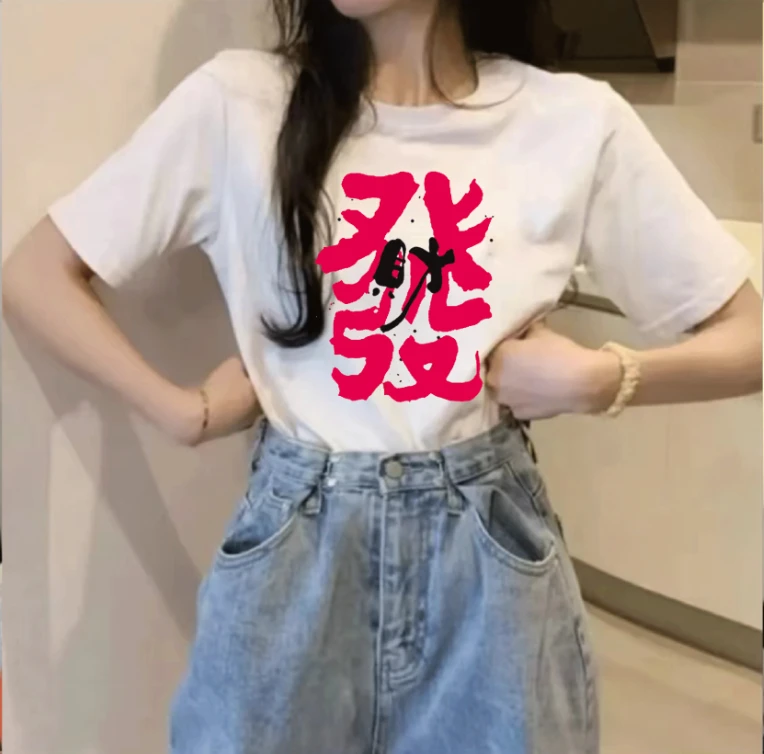 【印花款】2025新款时尚潮流休闲显瘦百搭圆领T恤-男女同款印花短袖