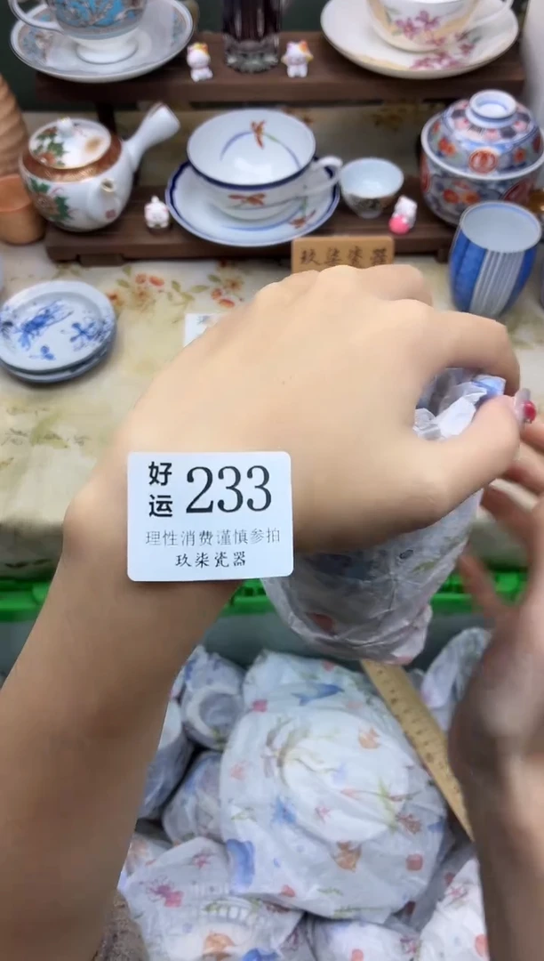 瓷片O*0好运A233