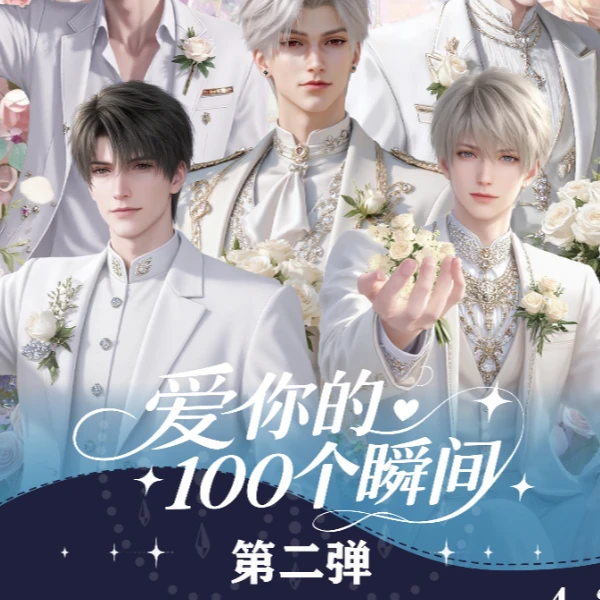 浮光工作室恋与深空我爱你的100个瞬间第二弹邮票卡