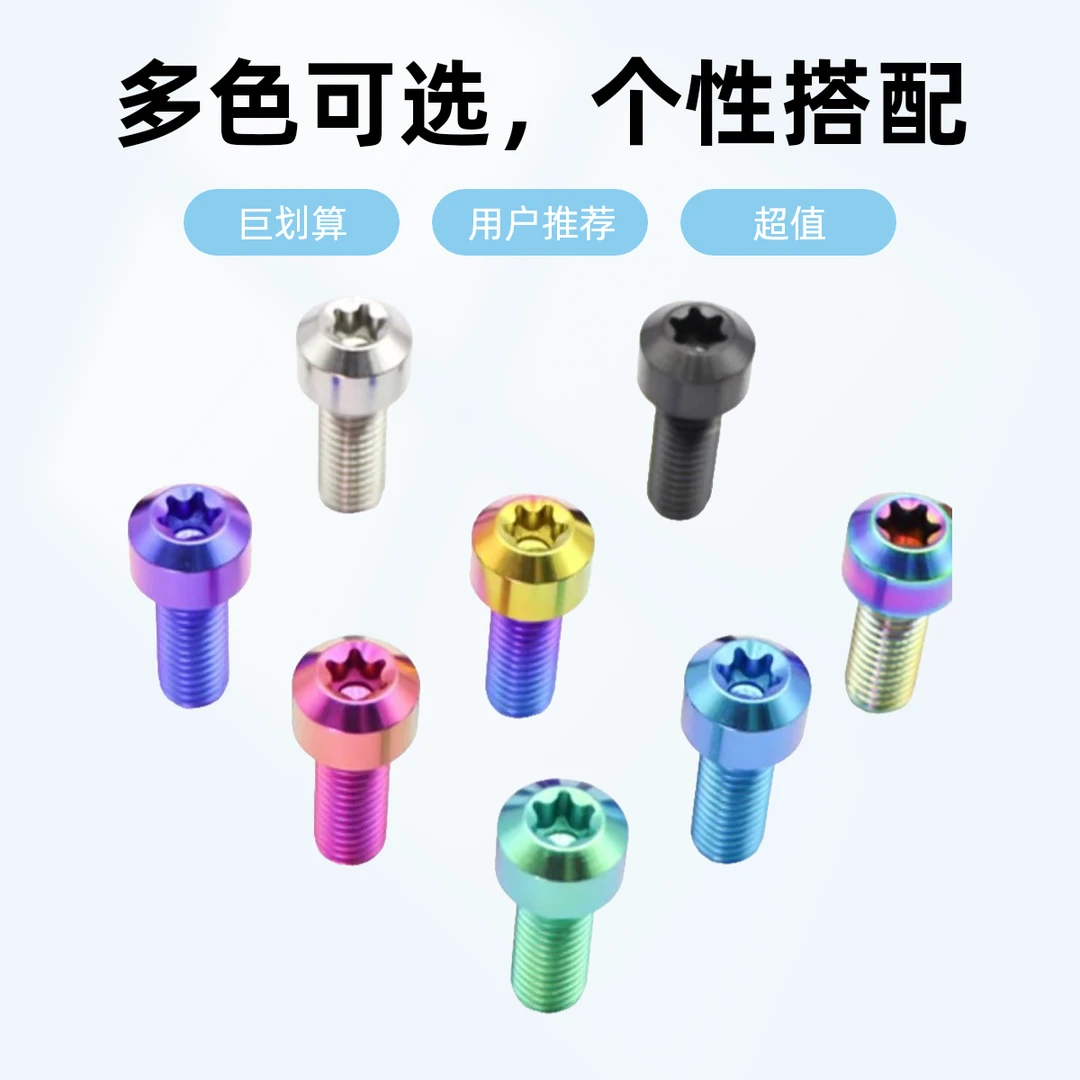 钛合金锥头螺丝摩托车装饰配件