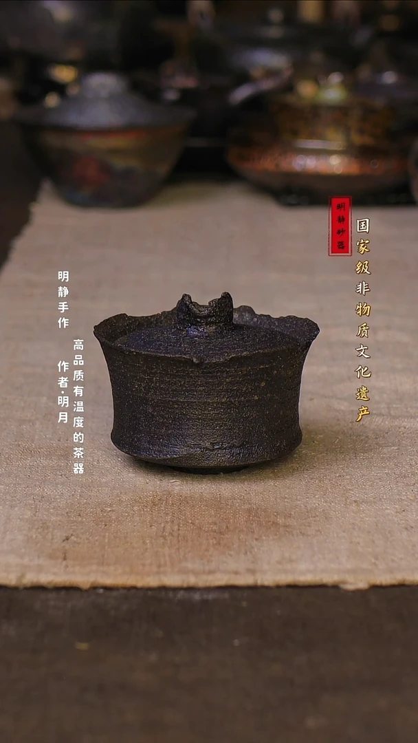 非物质文化遗产---明静砂器     盖碗