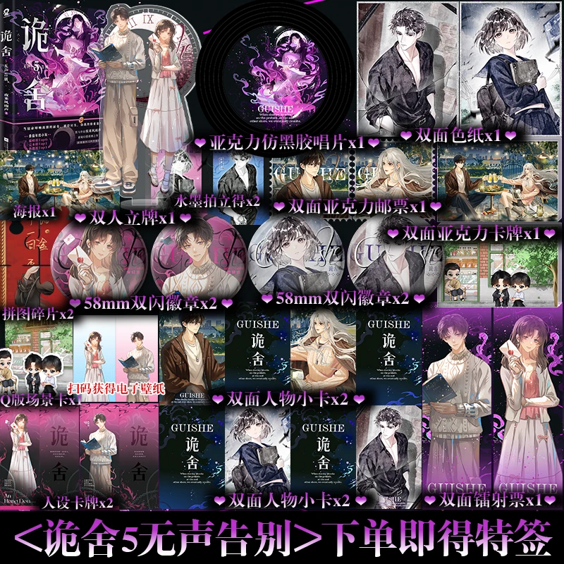 下单即得特签】诡舍5无声告别 黑马作家 夜来风雨声 悬疑小说