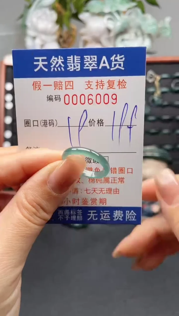 未镶嵌戒指翡翠19*6009