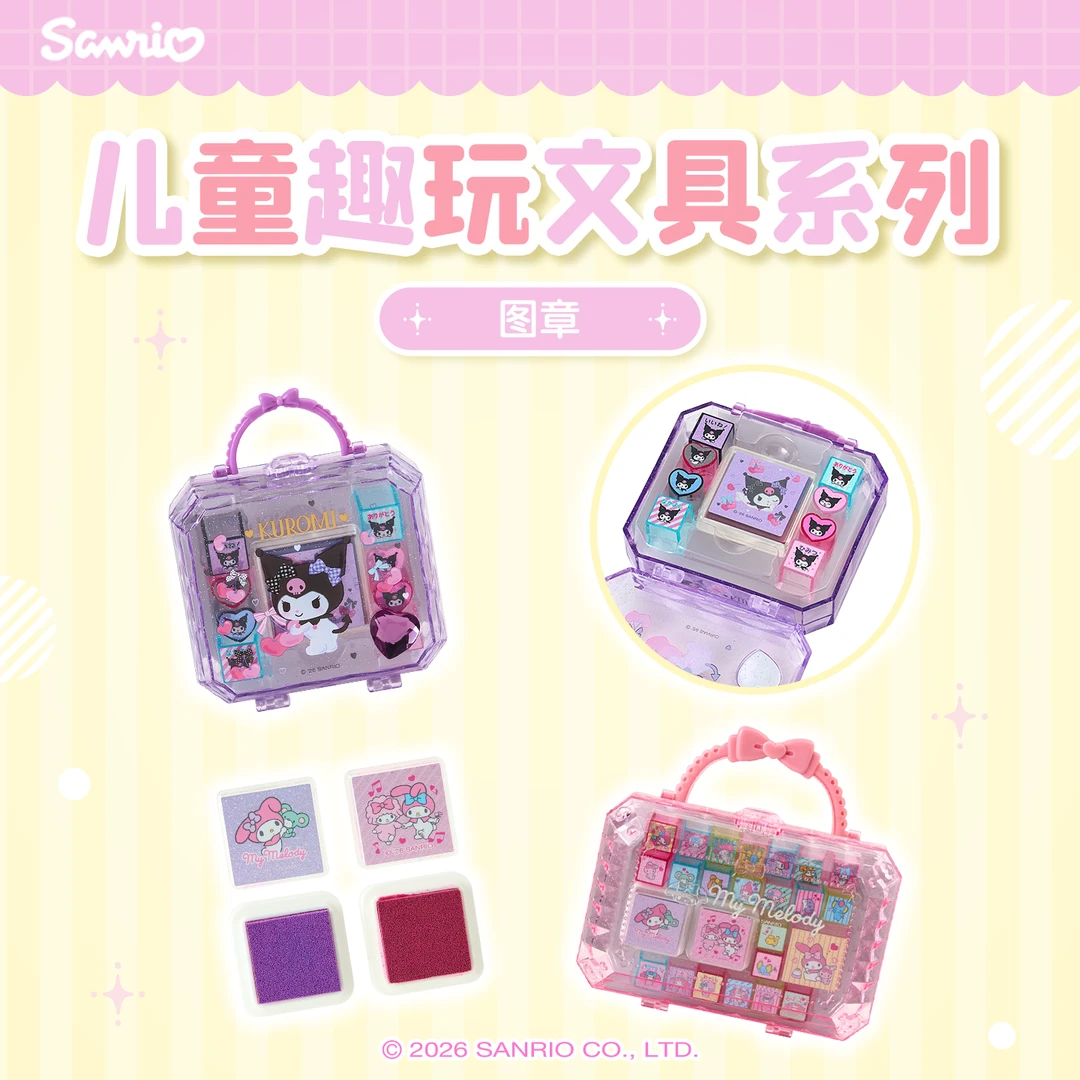 Sanrio三丽鸥Hello Kitty美乐蒂酷洛米儿童趣玩文具系列图章