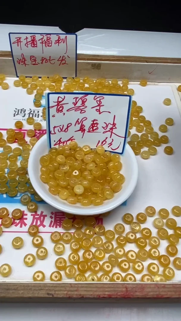 散珠未镶嵌碧玺M910 黄碧玺5×8mm40个16元