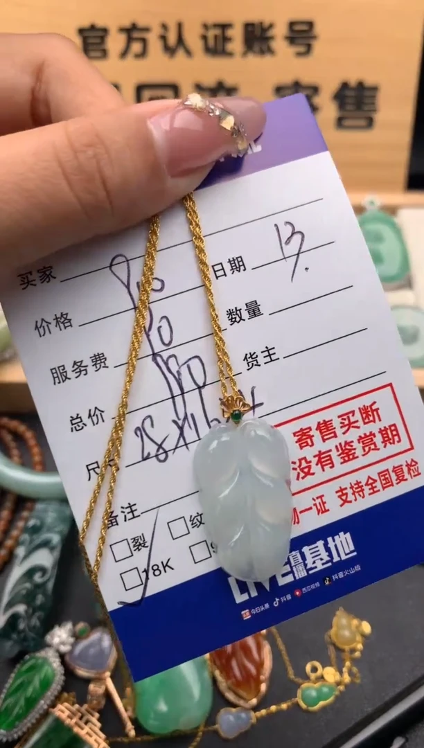 【闪购商品】翡翠18K金镶嵌吊坠(赠链)10126228