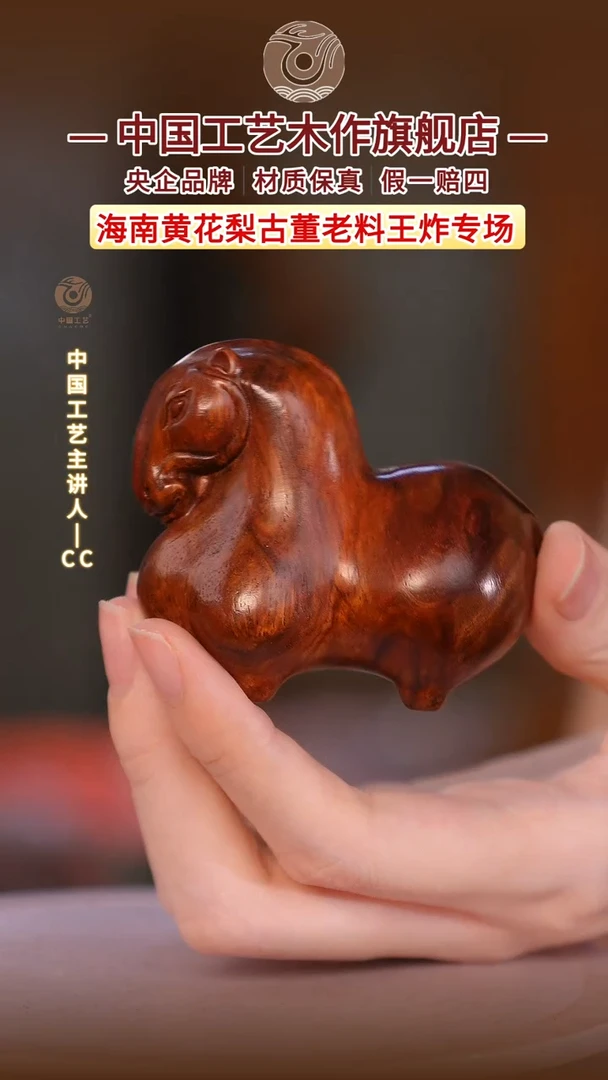 黄花梨/降香黄檀【中国工艺】海南黄花梨