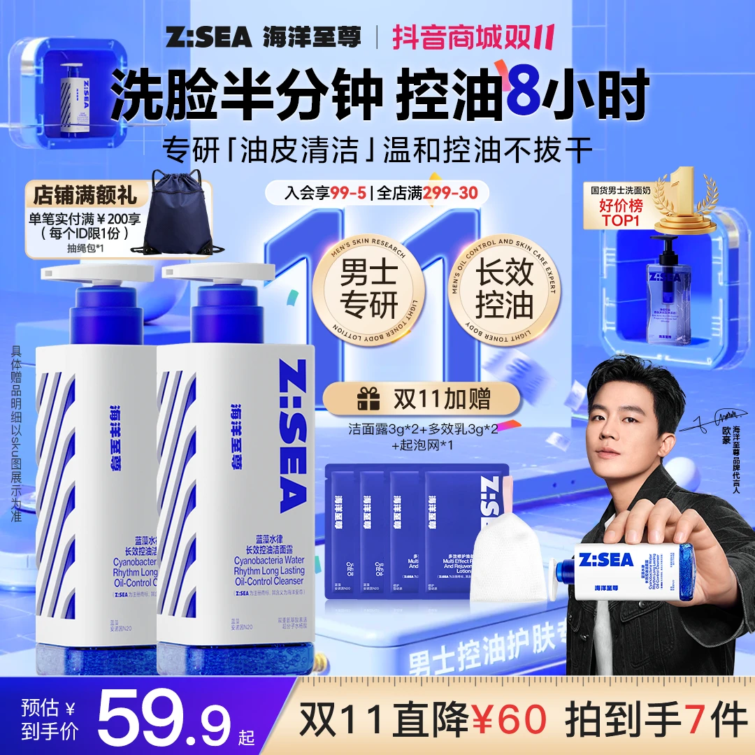 【粉丝福利】海洋至尊男士长效控油洗面奶水杨酸去黑头清洁保湿洁面