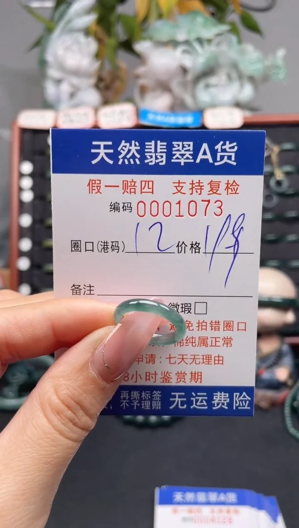 未镶嵌戒指翡翠12*1073