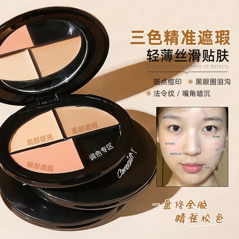 【送301遮瑕刷】小奶油三色遮瑕膏遮盖斑点痘印遮瑕盘推荐