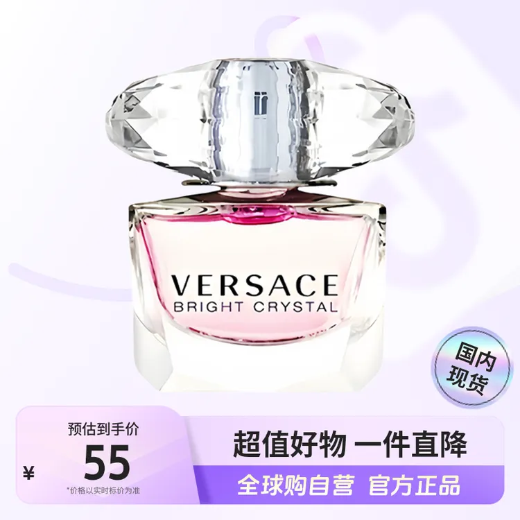 【国内现货】Versace/范思哲 正品 范思哲晶钻女士香水5ml花果香