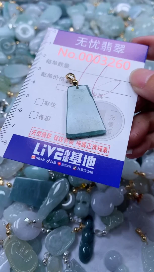 翡翠未镶嵌吊坠(不含链)3260