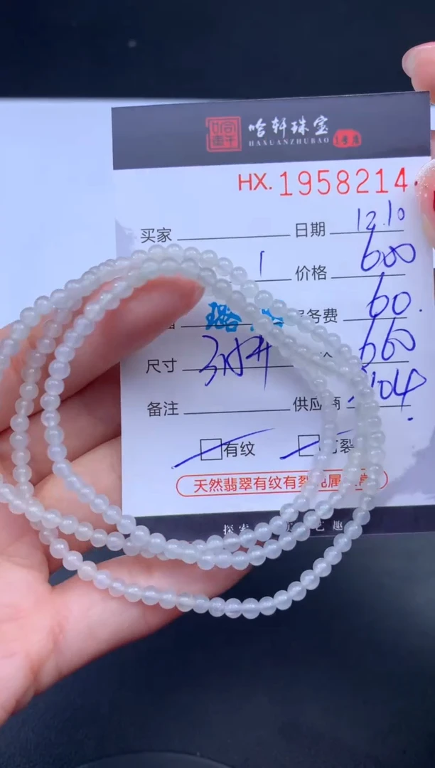 未镶嵌挂件翡翠哈轩 珠串1（有纹有裂）