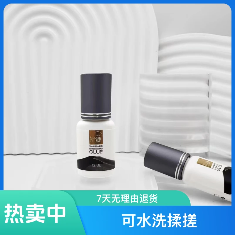 拾睫嫁接睫毛胶水种植假睫毛速干牢固自然持久粘性美睫胶美睫师用