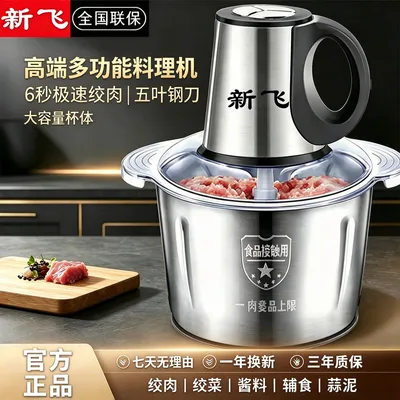 新飞【厂家直销】大容量绞肉机多功能【四套刀】电动料理器碎菜机