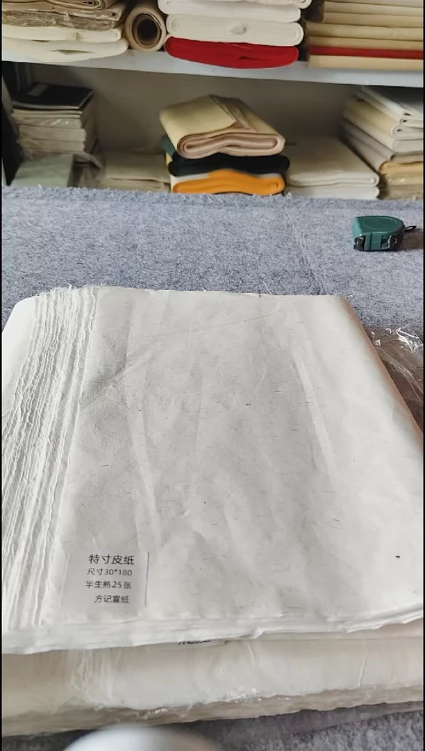 30*180特寸白色楮皮纸25张