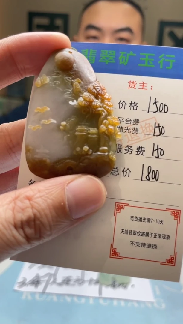 未镶嵌定制翡翠L*c-毛货-不退不换