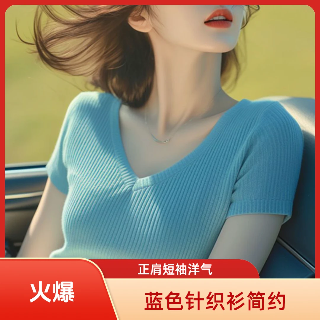 别致百搭绝美蓝色针织正肩V领短袖T恤女夏季就洋气超好看简约小衫