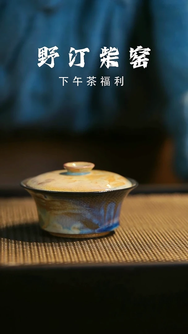 野汀柴窑手工手作@@YT688