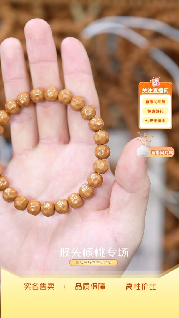 手串猴头核桃福利款微瑕奶酪