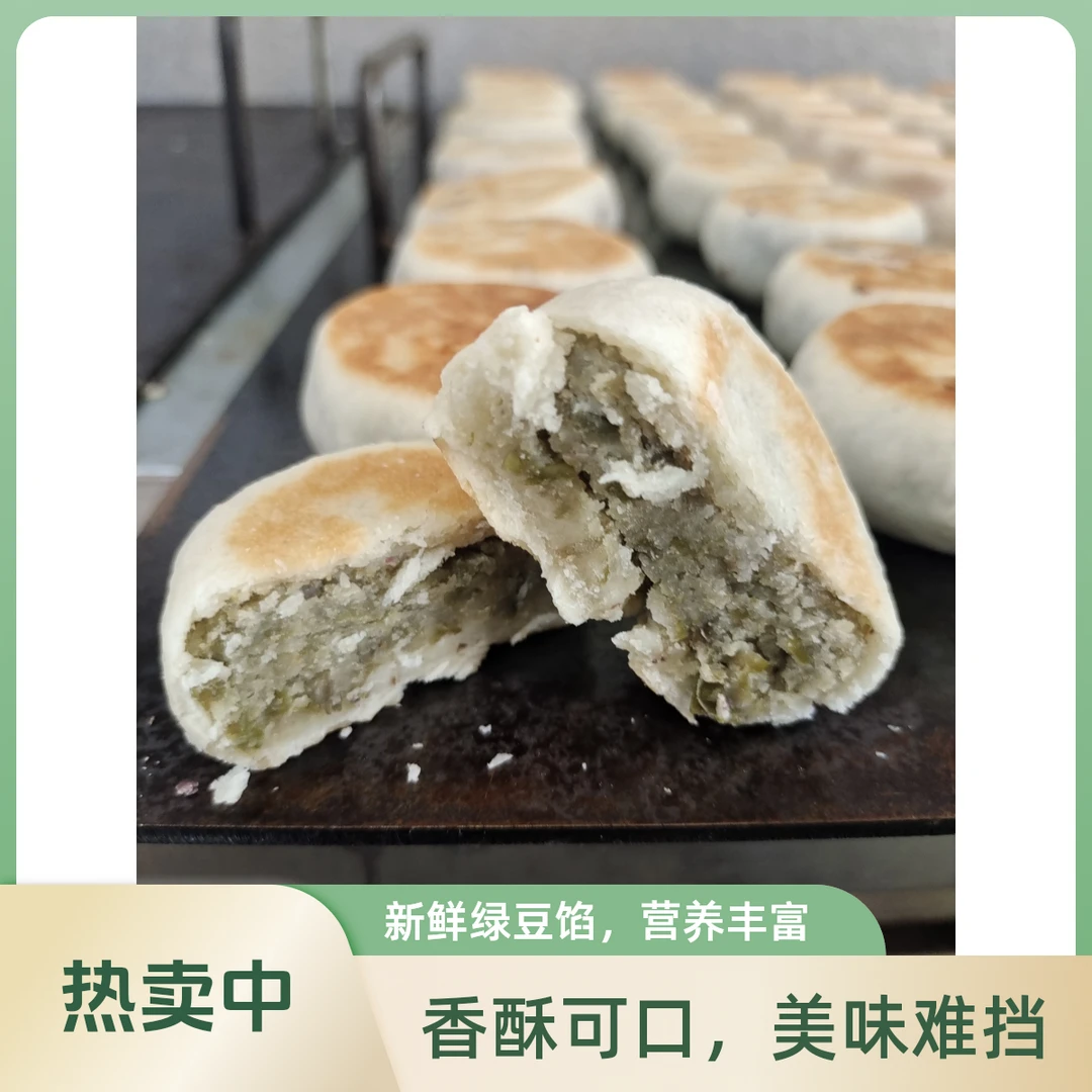 绿豆饼（纯手工低糖低油无防腐）老式糕点