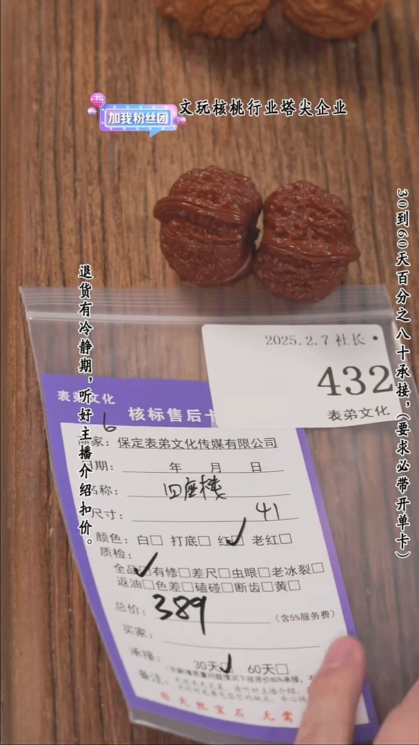 【闪购商品】文玩核桃把件432四座楼