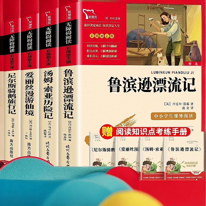 鲁滨逊漂流记六年级下册必读课外书原著完整正版快乐读书吧汤