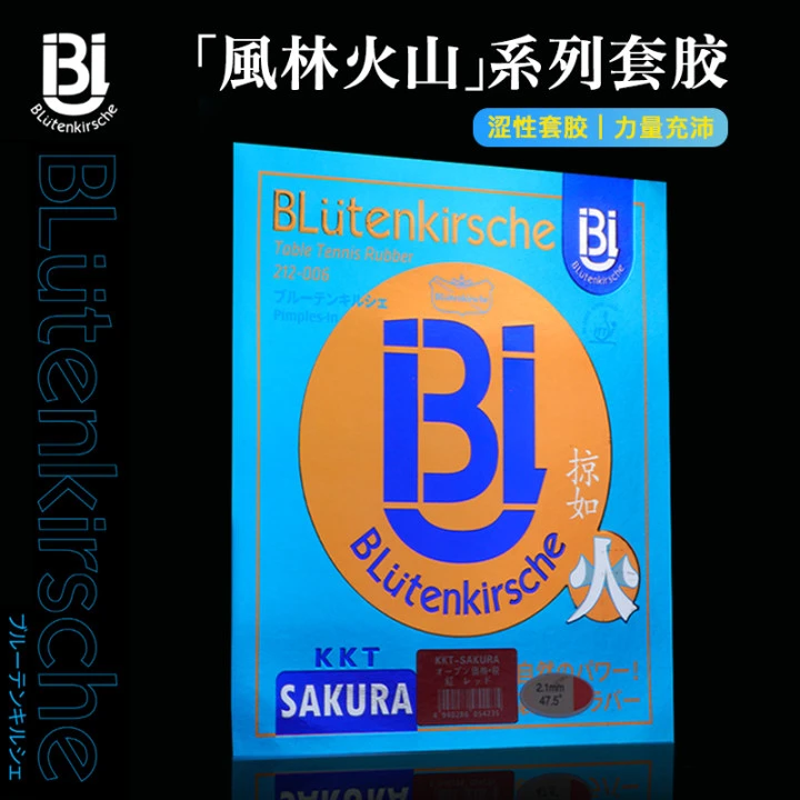 亚楠严选樱花 乒乓球涩性反胶套胶高摩擦易控制内能海绵