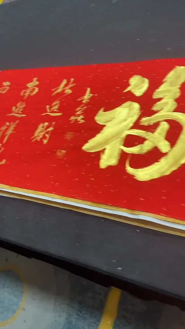 书法福