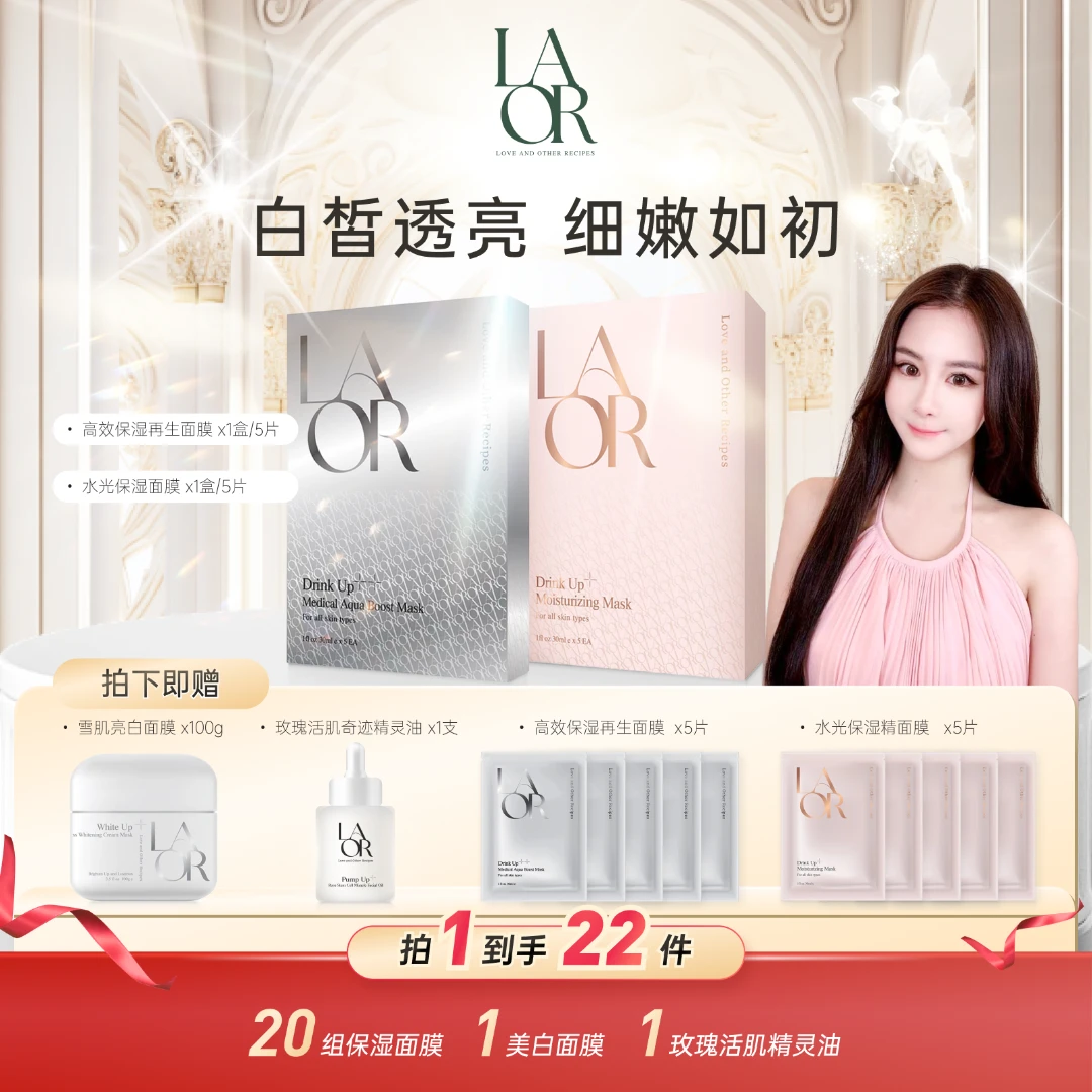 【年终盛典】莱奥微分子亮白修复精华面膜敏感肌补水精灵雪花肌组合