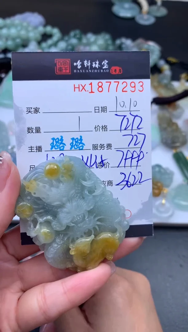 未镶嵌挂件翡翠哈轩 挂件1