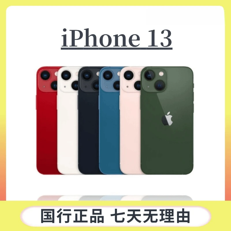 95新 Apple/苹果  iPhone13 国行 双卡双待 5G 全网通 6.1寸