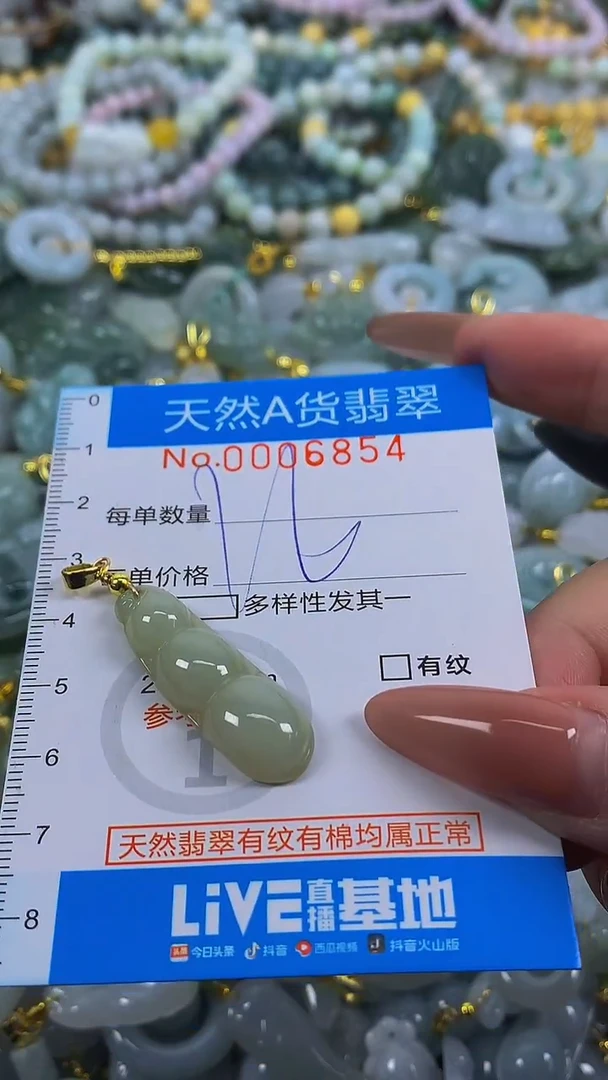 颈饰未镶嵌翡翠净货挂件-6854