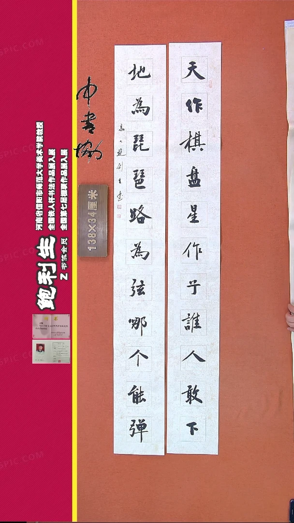 【闪购商品】书法386B鲍利生书法作品