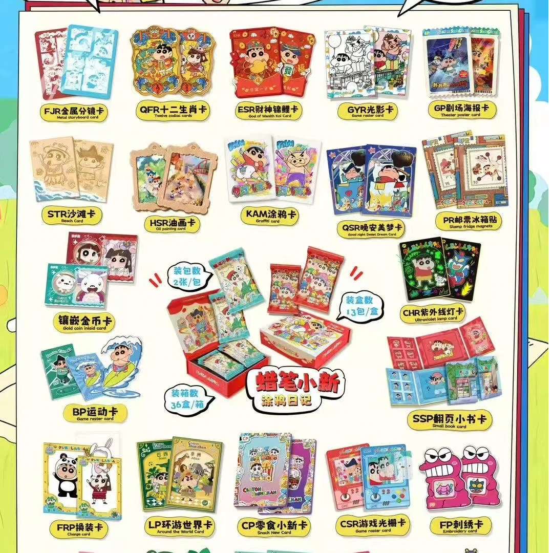 【黑马文创】蜡笔小新第一弹