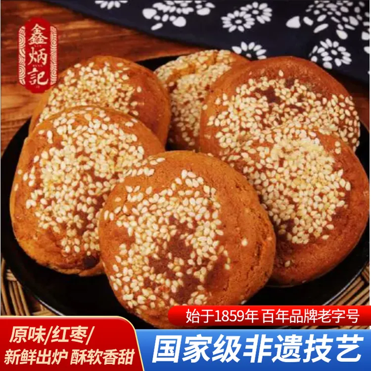 【20袋】鑫炳记太谷饼南瓜味山西特产零食糕点传统茶点芝麻饼600g