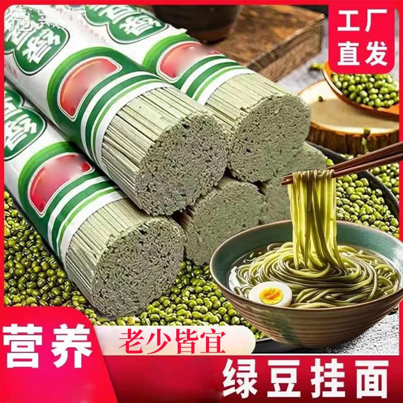 【工厂直发】杂粮速食绿豆面条健康代餐粗粮绿色挂面早餐素食面食