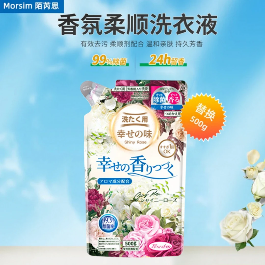 10包白老师粉丝送一包日本morsim陌芮思玫瑰香氛洗衣液500g替换装