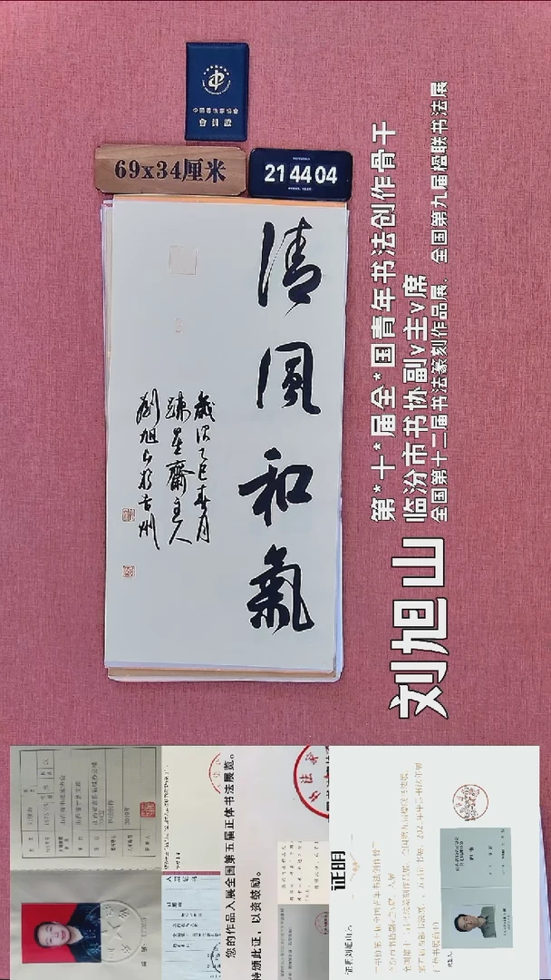 书法289          刘老师书法作品