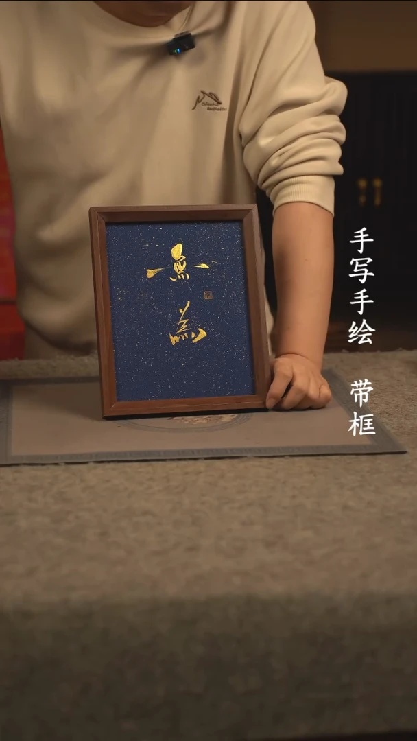 【闪购商品】书法10寸 国潮书法摆件 编号484