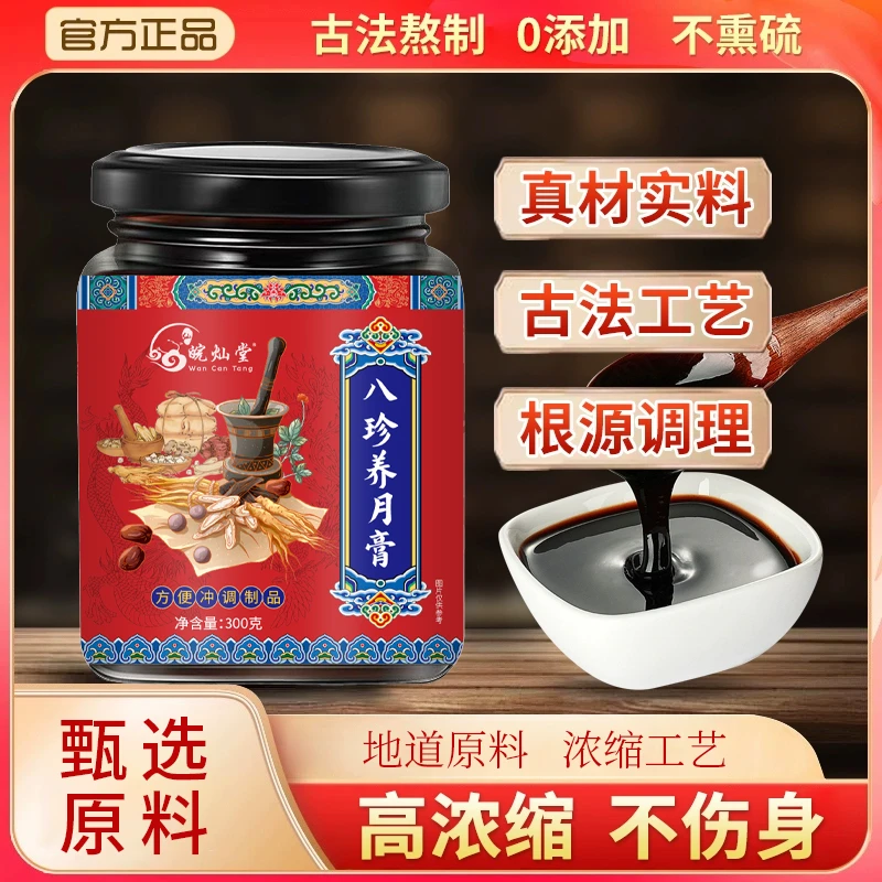 【试用一瓶】八珍养月膏 ｜匠心熬制 温暖呵护