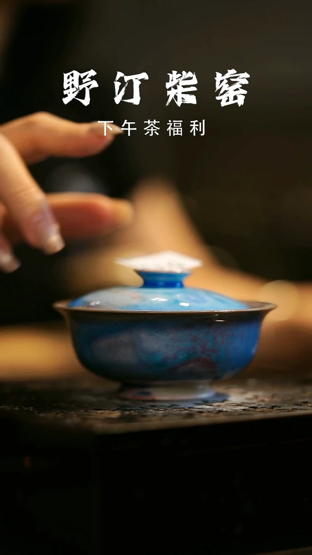 其他野汀柴窑手工手作@@YT533