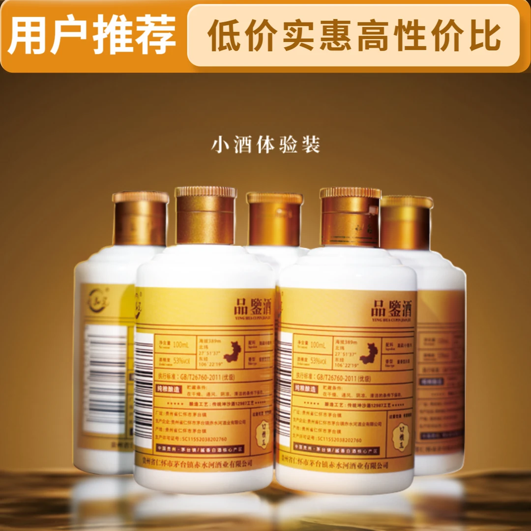 迎花瓷茅台镇53度酱香白酒100ml*5瓶【回购再领1瓶25岁酒53度100ml