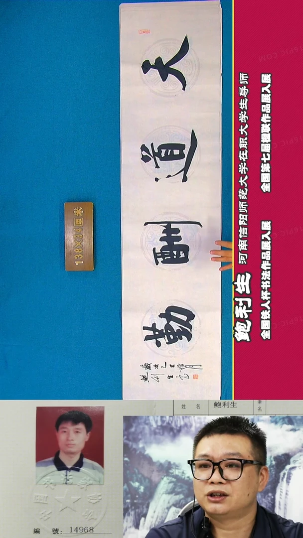 书法42a鲍利生书法作品
