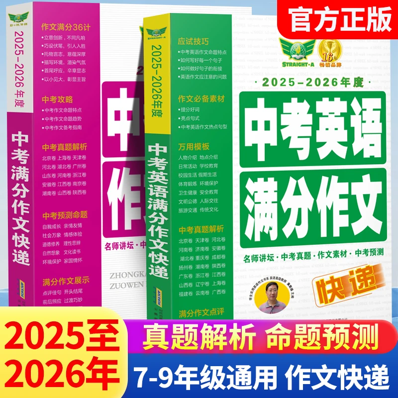 备考2026中考满分作文快递语文作文真题中考作文试题解析解读2025