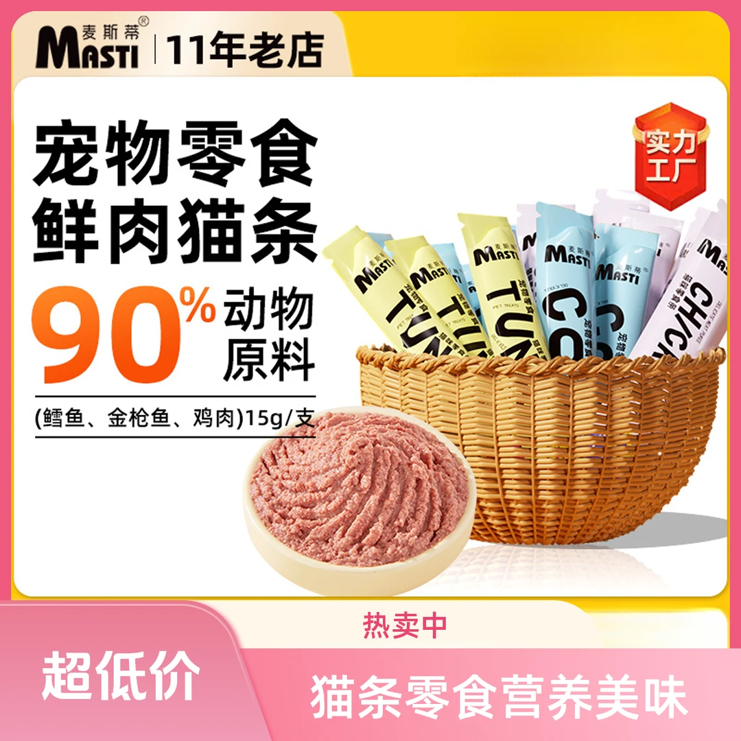 猫条宠物零食15g/条 流质湿粮金枪鱼鸡肉罐头发腮 猫零食